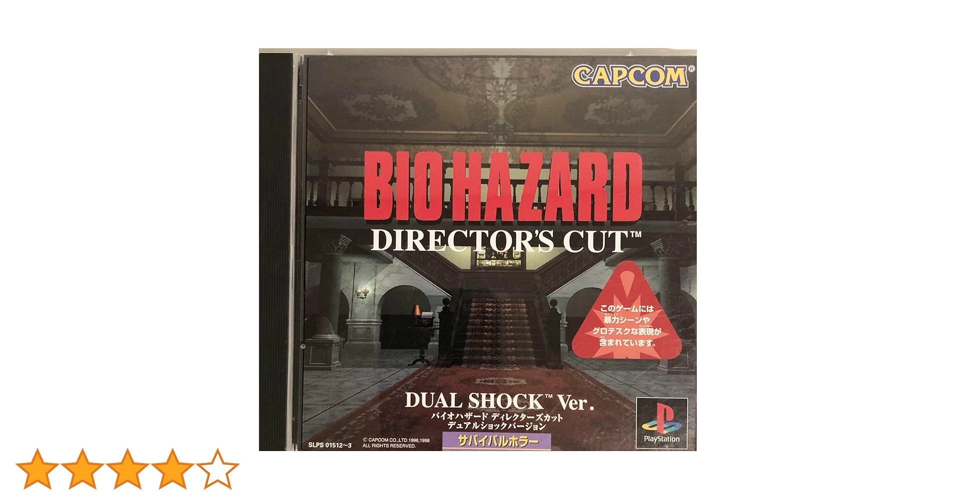 新品未開封　バイオハザードディレクターズカット デュアルショックVer. Amazon | バイオハザードディレクターズカット デュアルショックVer